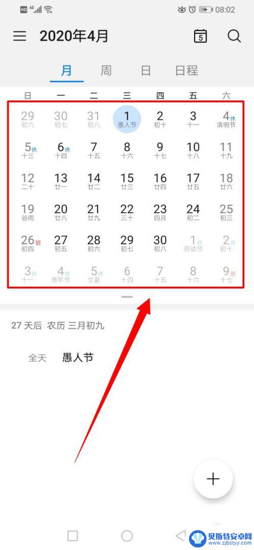 如何调手机日历月份 华为手机日历如何设置显示一个月