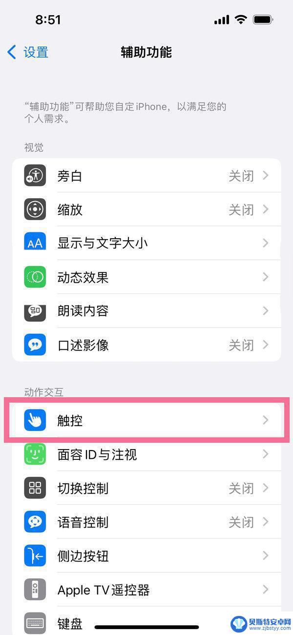 苹果手机6plus手机怎么截屏 ios16怎么截图的方法