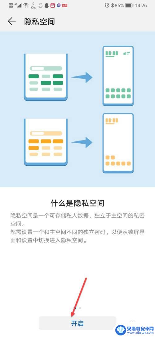 华为手机怎样隐藏软件不被发现 华为手机如何隐藏软件不被发现