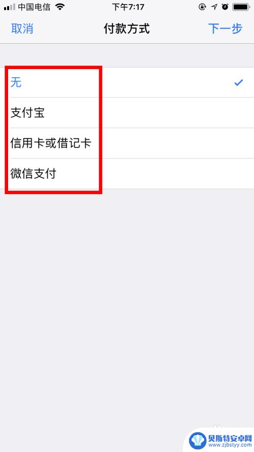 苹果手机支付顺序怎么设置 苹果手机appstore支付方式教程
