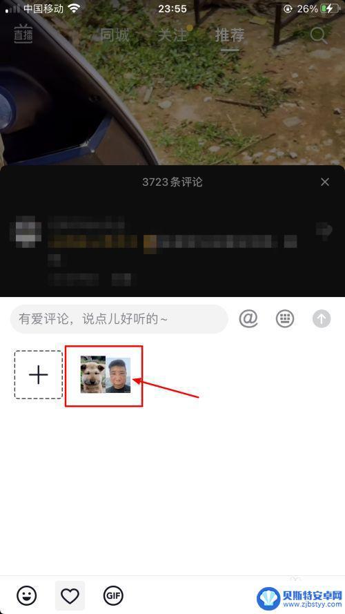 抖音留言区怎么发送(抖音留言区怎么发送图片)