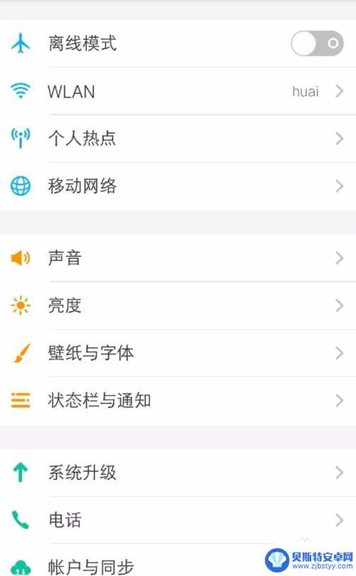 手机网络提速设置怎么打开 简单设置手机上网速度