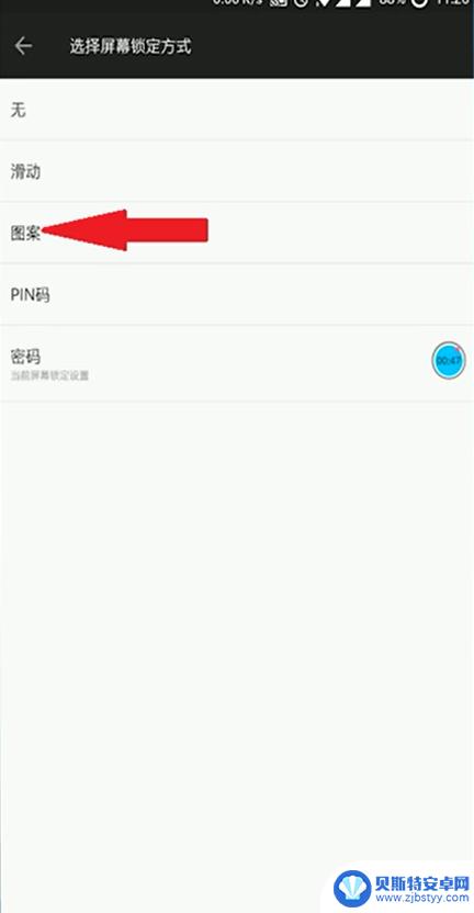 如何让手机屏幕有图案解锁 手机图案解锁设置教程