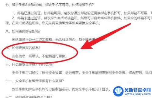 原神怎么解除身份证绑定 原神如何解绑身份证