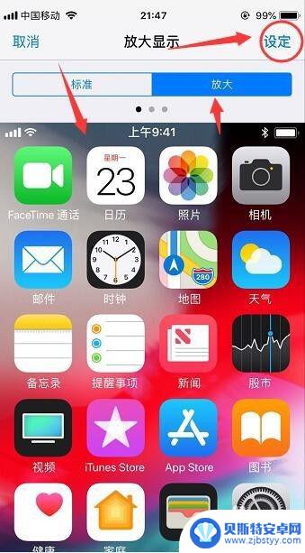 苹果手机怎么设置桌面软件大小 iPhone苹果手机应用图标大小如何调整