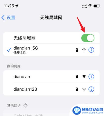 苹果手机每天早上自动连接wifi怎么关闭 苹果手机早上自动连接WiFi怎么取消