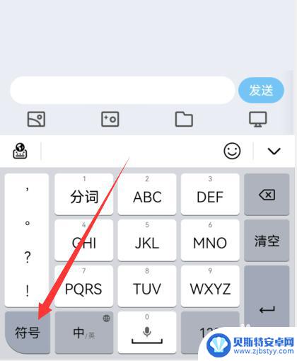 华为手机的键盘特殊符号在哪里调 华为手机键盘特殊符号查找步骤