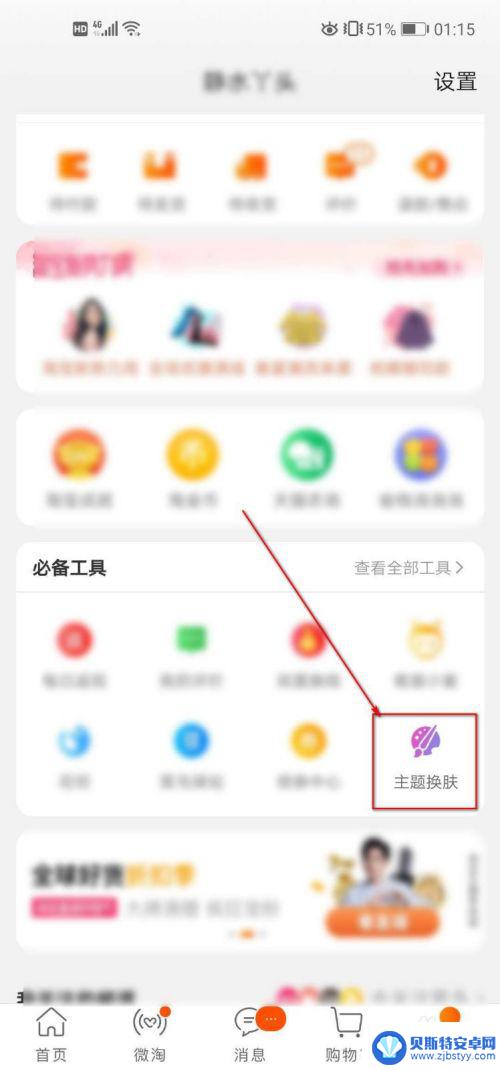 淘宝怎么找手机主题设置 如何在手机淘宝上更改主题皮肤