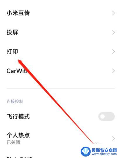 小米手机打印功能在哪里 小米如何设置打印服务