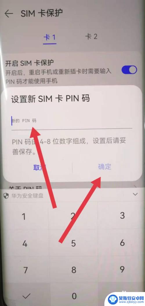手机输入pin码 手机PIN码输入界面