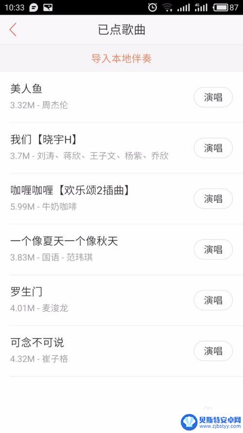 手机里面怎么放歌曲伴奏 手机唱吧如何导入本地伴奏教程