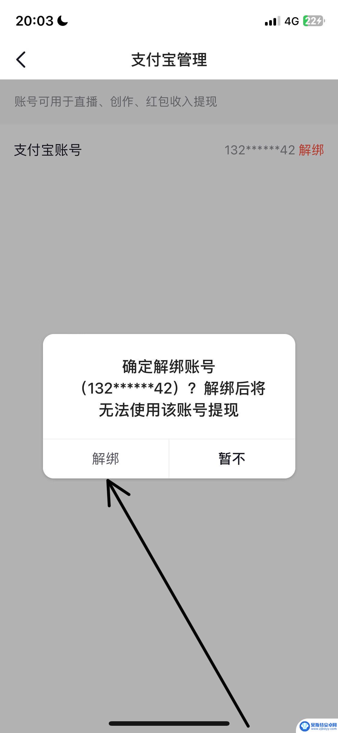 抖音怎么解除抖音支付绑定(抖音怎么解除抖音支付绑定银行卡)