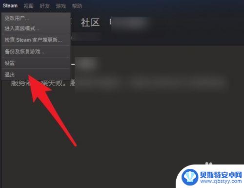 steam还在线 Steam关闭后还显示在线的解决方法怎么办