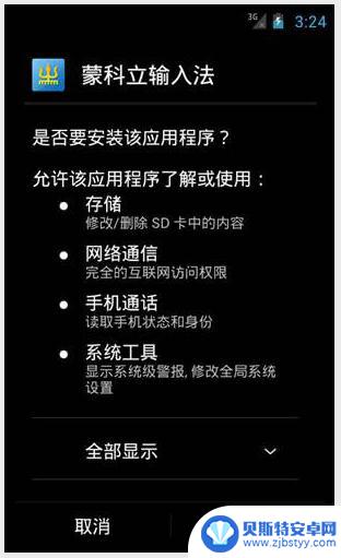 手机上怎么输入蒙文 蒙科立蒙文输入法手机版设置方法