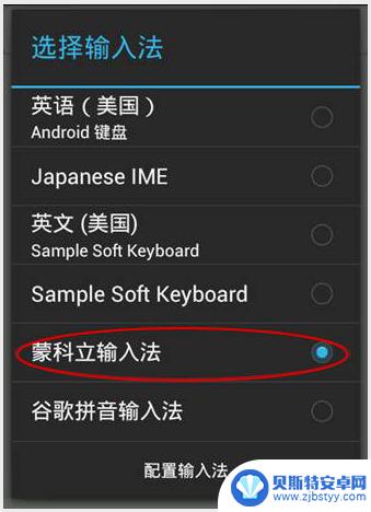 手机上怎么输入蒙文 蒙科立蒙文输入法手机版设置方法