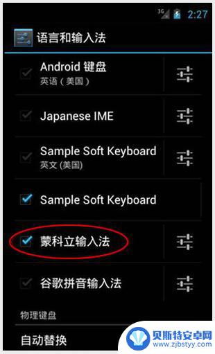 手机上怎么输入蒙文 蒙科立蒙文输入法手机版设置方法