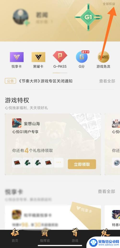 手机如何查星悦会员 心悦会员等级查询手机端怎么操作