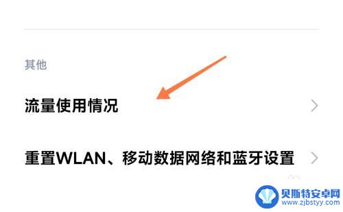 小米手机怎样看流量使用情况 小米手机流量使用情况怎么统计