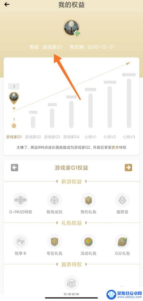 手机如何查星悦会员 心悦会员等级查询手机端怎么操作