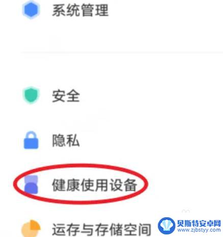 vivo应用使用时间在哪里 怎么在vivo手机上查看应用的使用时间