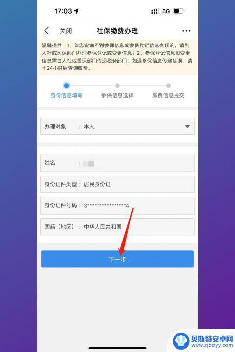 在手机上怎么交医保步骤 手机上医保缴费步骤