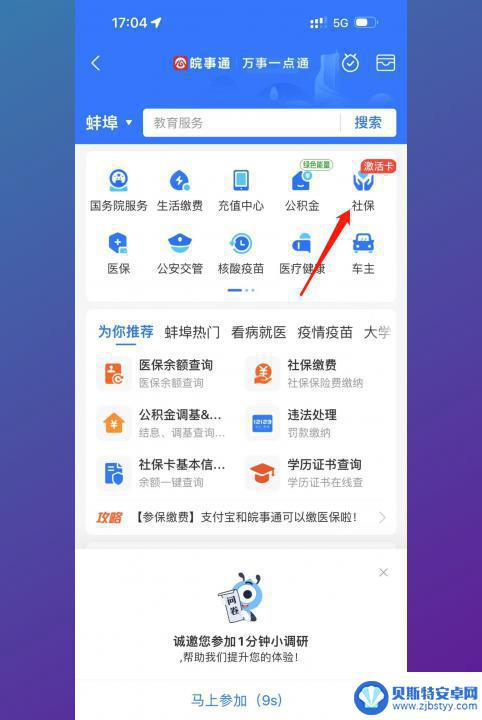 在手机上怎么交医保步骤 手机上医保缴费步骤