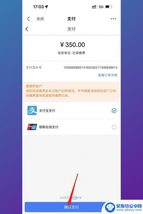 在手机上怎么交医保步骤 手机上医保缴费步骤