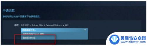 怎么让steam退款至支付宝 Steam退款申请方法