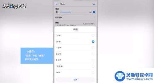 怎样设置手机亮屏时间长短 手机亮屏设置时间长