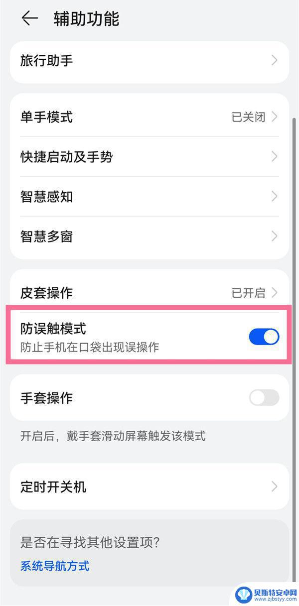 手机光感失灵怎么打电话避免误触屏幕 华为手机防误触模式的设置步骤