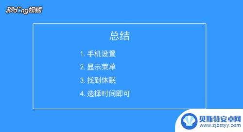 怎样设置手机亮屏时间长短 手机亮屏设置时间长