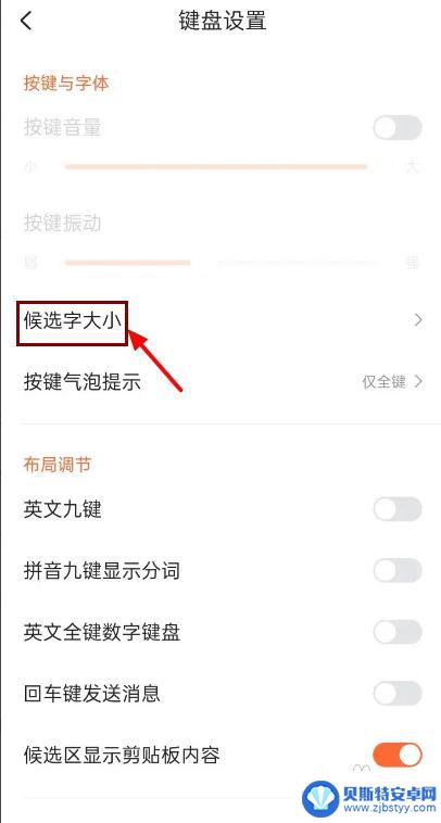 手机搜狗输入法如何把字体变大 搜狗输入法APP字体大小设置方法