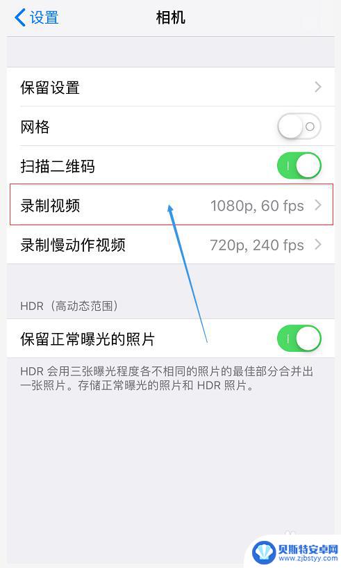苹果手机1080怎么设置 苹果手机如何拍摄高清1080视频