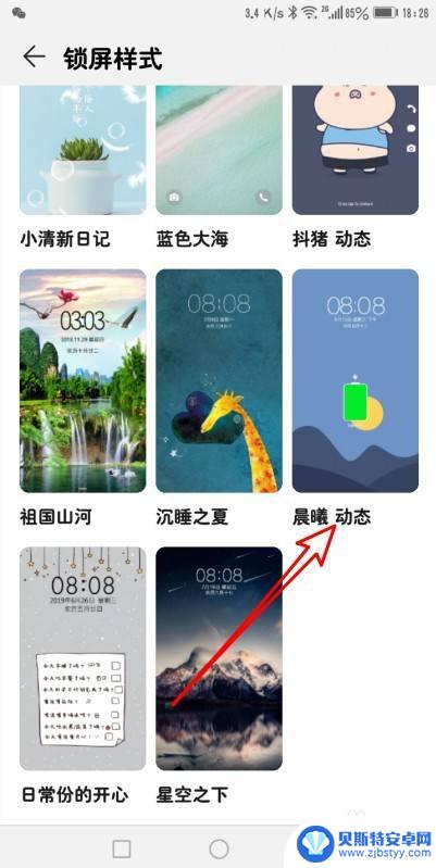 华为手机屏幕样式在哪里设置 华为手机如何在锁屏界面显示时间