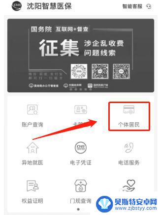 沈阳智慧医保新生儿改名 在沈阳智慧医保软件中怎样给宝宝改名