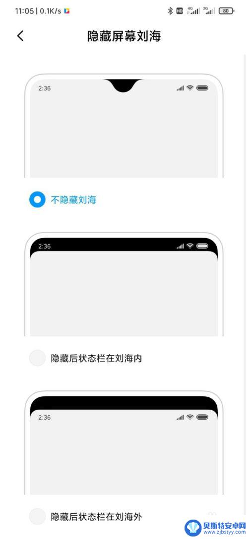 刘海屏幕手机怎么设置全屏 小米手机MIUI11如何设置刘海屏样式