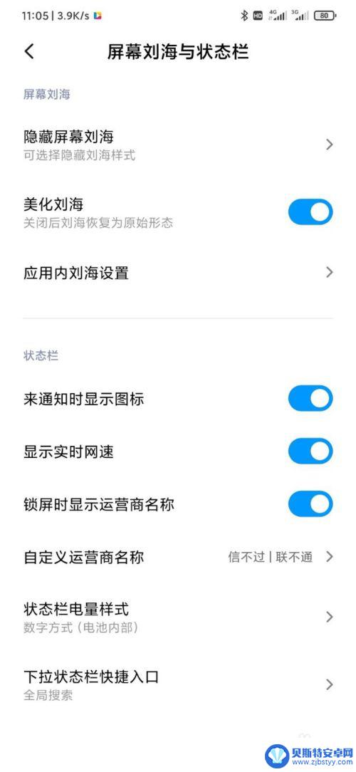 刘海屏幕手机怎么设置全屏 小米手机MIUI11如何设置刘海屏样式