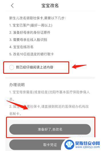 沈阳智慧医保新生儿改名 在沈阳智慧医保软件中怎样给宝宝改名