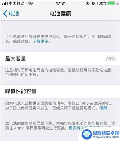 爱思助手怎么查看电池健康 iPhone XS电池详情查看步骤