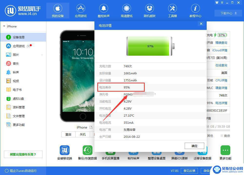 爱思助手怎么查看电池健康 iPhone XS电池详情查看步骤