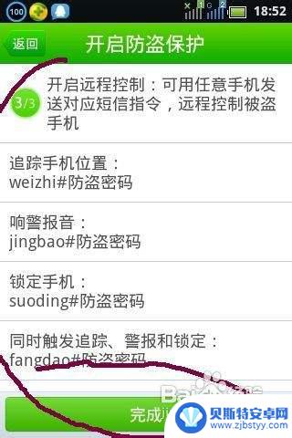 360手机防盗怎么用卷发 360手机防盗使用教程