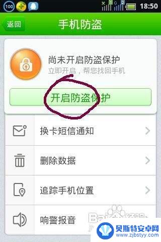 360手机防盗怎么用卷发 360手机防盗使用教程