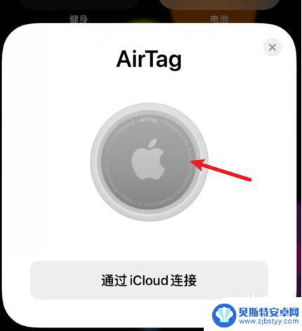 airtag靠近iphone没反应 如何解决Airtag靠近手机不弹出窗口问题