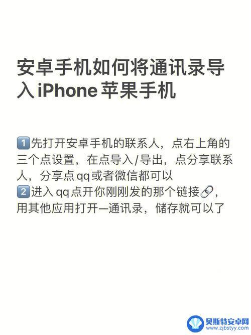 如何把安卓的通讯录转到苹果 安卓手机通讯录转到苹果手机的步骤