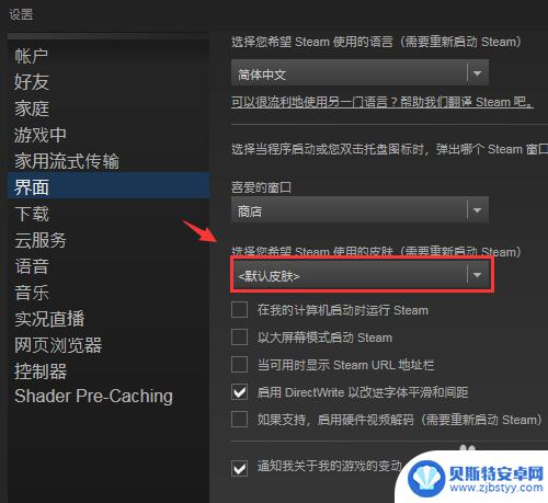 如何换steam界面背景 Steam如何修改背景和皮肤