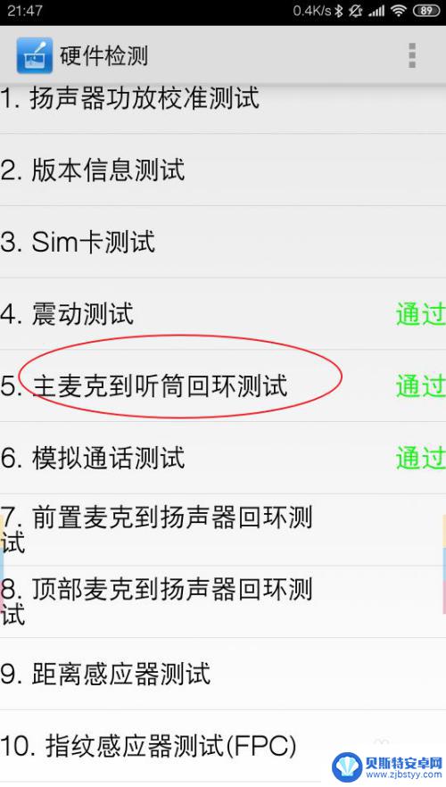 如何辨别手机听筒故障码 手机主板听筒输出功能测试方法
