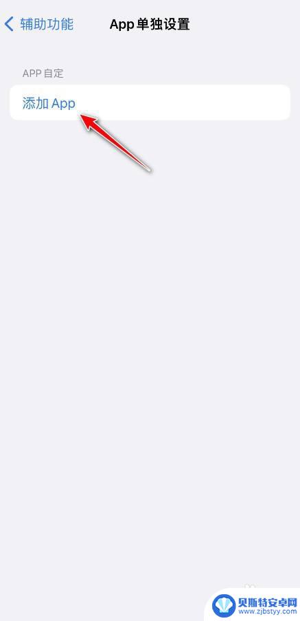 苹果手机如何设置图标文字 iPhone怎么单独设置应用程序字体大小