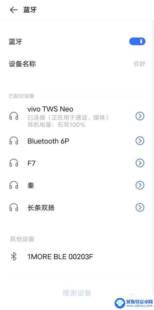 vivo如何连接蓝牙耳机无线 vivo手机如何连接无线蓝牙耳机