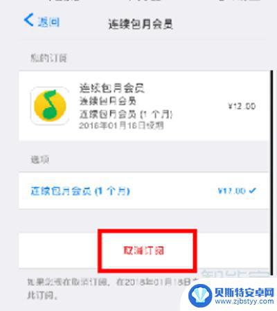 苹果手机怎样取消qq音乐自动续费 苹果手机QQ音乐自动续费取消方法