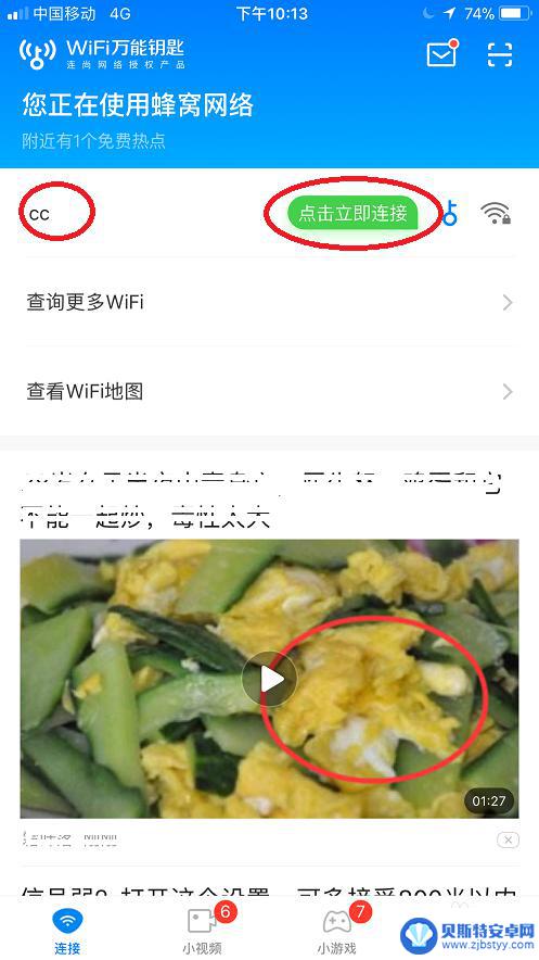 苹果手机怎么用万能匙 苹果手机WiFi万能钥匙使用教程